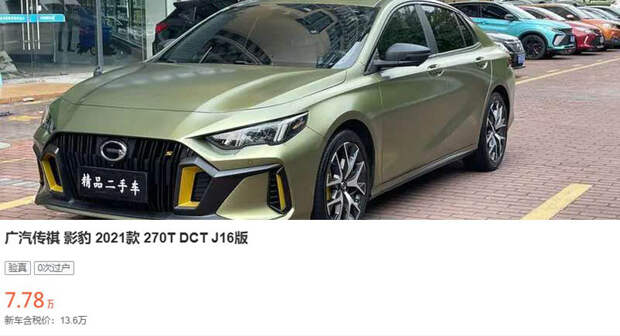 Цена б/у GAC Trumpchi Shadow Leopard