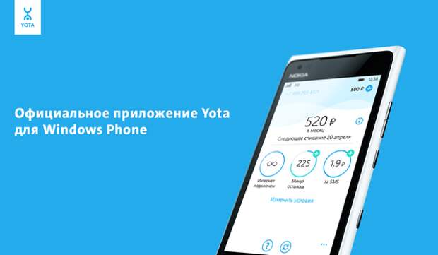 Приложение Yota для Windows 10 Mobile