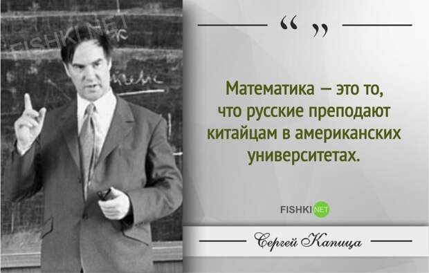 Гениальные цитаты Сергея Капицы Гениальные цитаты Сергея Капицы Сергей Капица, Цитаты знаменитых людей