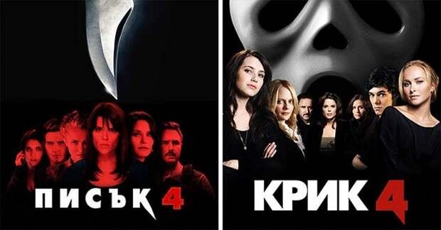 Афиши известных фильмов на болгарском языке афиша, болгарский язык, юмор