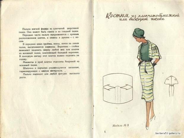 Модели простого кроя, брошюра 1958 года