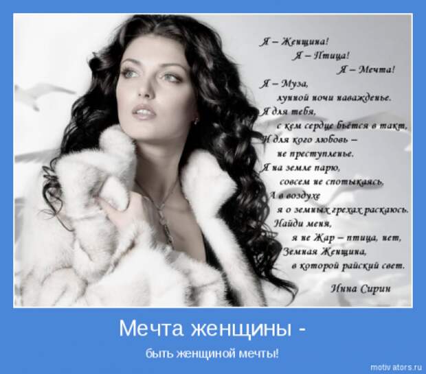 О ней, о любви мотиваторы...