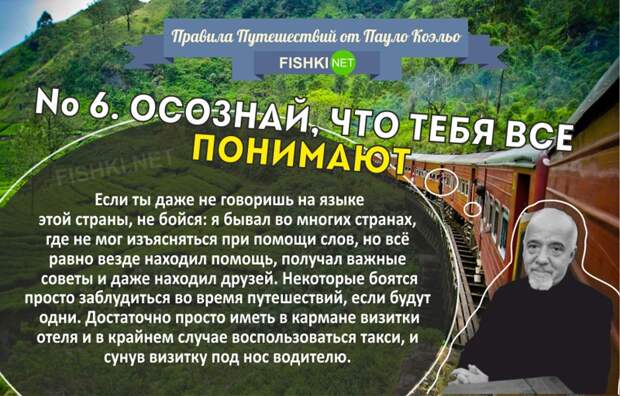 Правила путешествий от Пауло Коэльо пауло коэльо, правила, путешествие