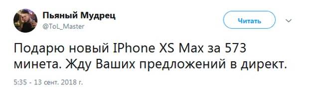 Компания Apple запустила новую волну мемов и шуток про iPhone Xs, Xs Max и Xr Компания Apple запустила новую волну мемов и шуток про iPhone Xs, Xs Max и Xr