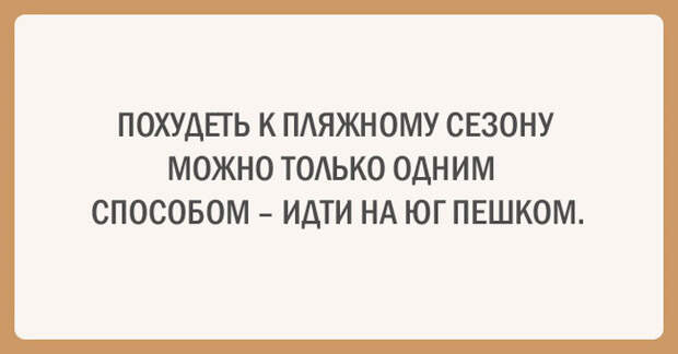 20 прикольных аткыток о диете и спорте