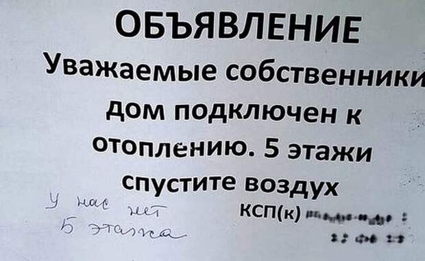 Соседские объявления (22 фото)