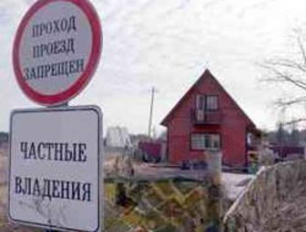 Частный проезд. Дачная амнистия