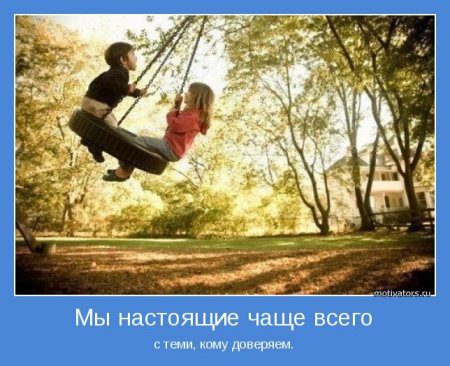 Мотиваторы. Живём и РАДУЕМСЯ!