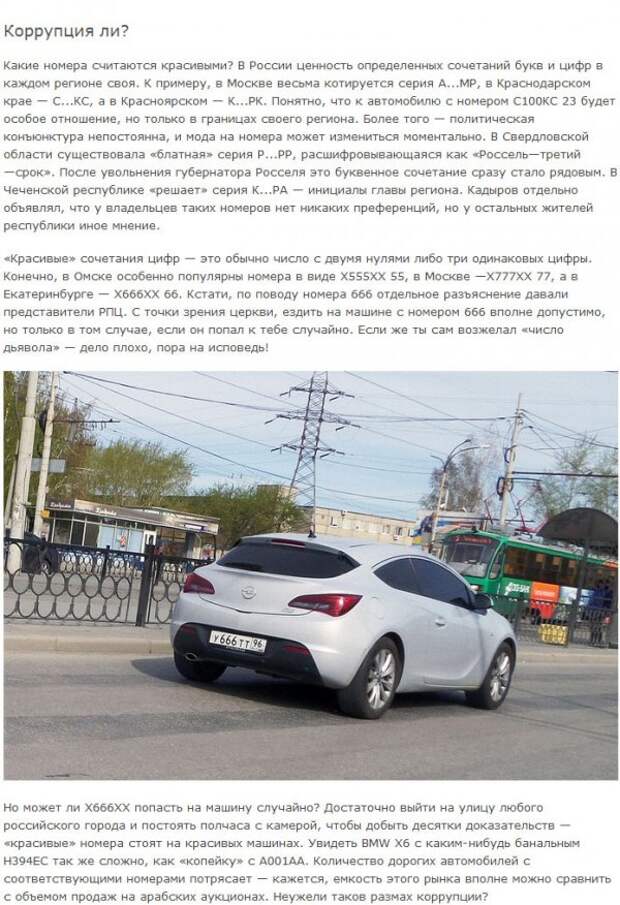 Как зарабатывают на красивых номерах Как зарабатывают на красивых номерах