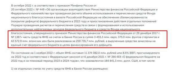 Прямо так и пишут: средства были реализованы в рубли, не потеряны, не списаны, а реализованы в рубли. 