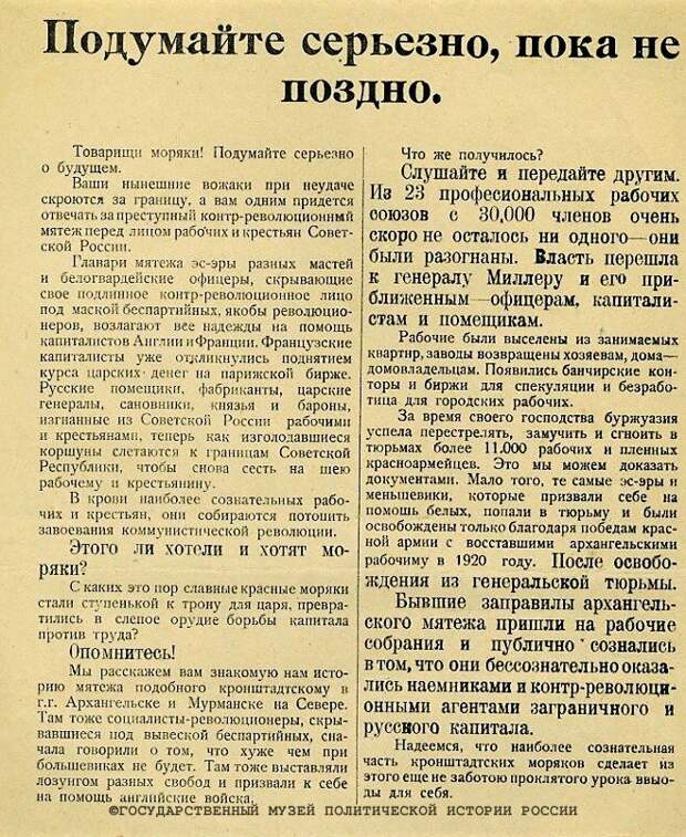 С какими 15 требованиями проходил Кронштадтский мятеж 1921 года?