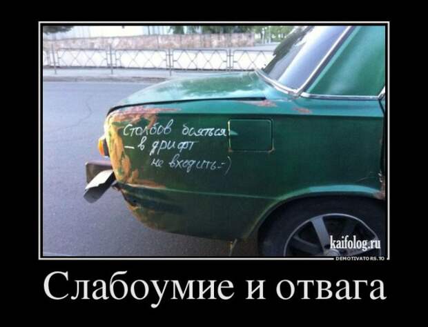Демотиваторы по-русски - 238 (50 демотиваторов) Демотиваторы по-русски - 238 (50 демотиваторов)