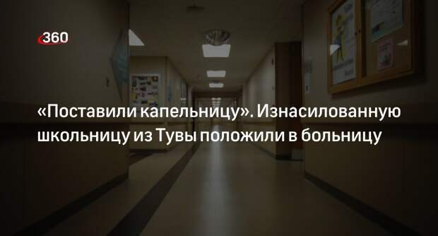 СК возбудил уголовное дело по факту изнасилования школьницы в Туве