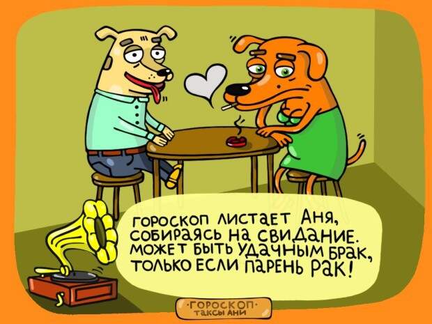 Найди свой знак в гороскопе таксы Ани гороскоп, такса