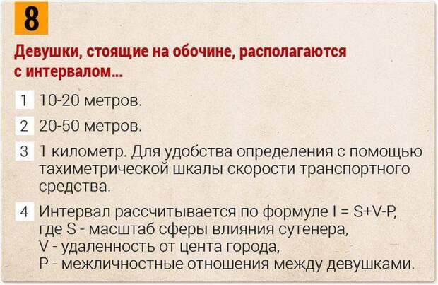 Шуточный тест на знание ПДД Шуточный тест на знание ПДД