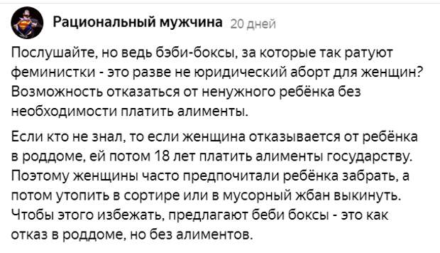 Беби-бокс - считается ли это юридическим абортом для женщины