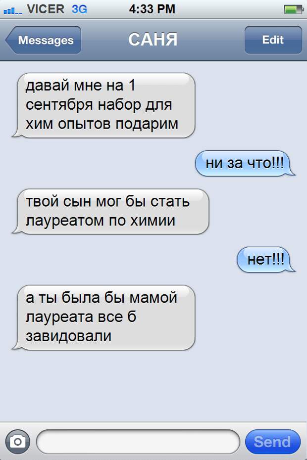 смс переписка, Саня 