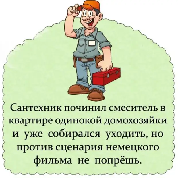 - Я дарил ей любовь. - А она? - Она её передаривала - Я дарил ей любовь. - А она? - Она её передаривала делятся, очень, сволочь, обыкновенная, сцены, влюбился, будете, денег, мороженое, купишь, когда, гулять, изнасилуй, хорошо, Милый, раньше, прямо, сейчас, пожалуйста, готовитьДама