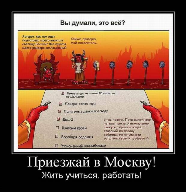 Приезжай в Москву! Жить учиться, работать!
