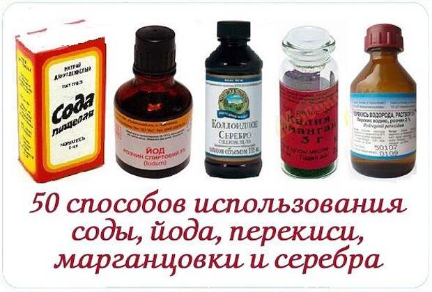 Пероксид водорода и серебро. Применение йода. Йод зеленка марганцовка. Перекись и йод. Марганцовка и перекись водорода.