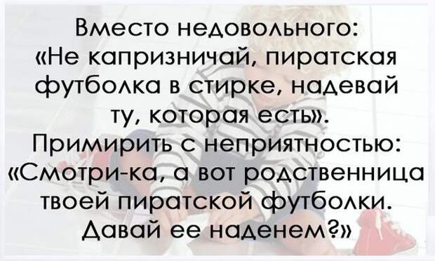 10 родительских хитростей 10 родительских хитростей дети, родители, хитрость