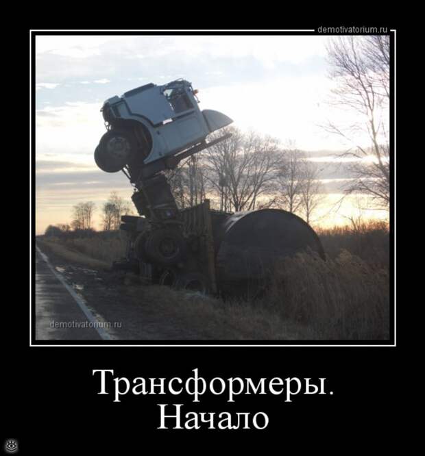 Особые осенние демотиваторы 11
