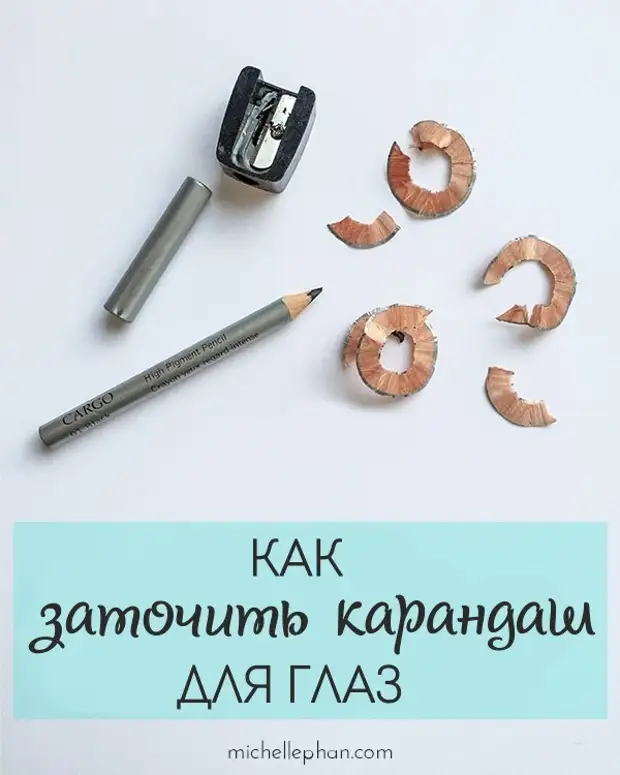 Как заточить карандаш для глаз. Заточка карандаша для глаз. Гелевые карандаши для глаз. Выкручивающиеся карандаши для рисования. Как точить карандаш для глаз пластиковый.
