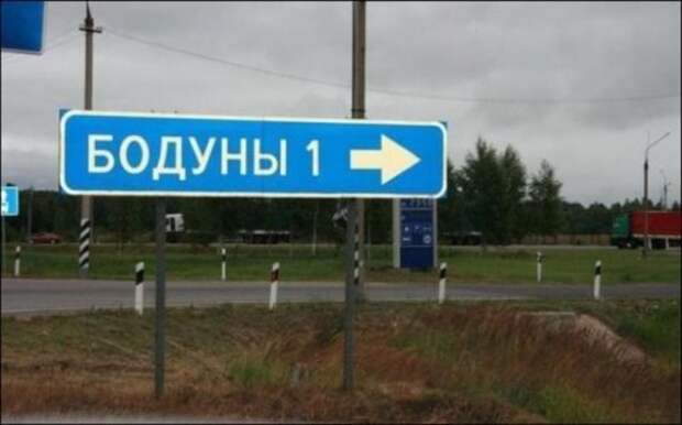 Смешные названия населённых пунктов Смешные названия населённых пунктов