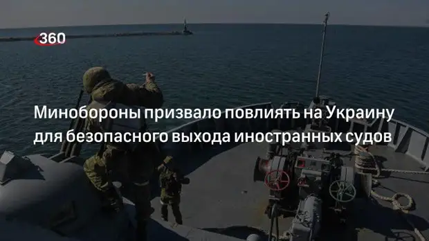 НЦУО: Россия открывает гумкоридор для выхода иностранных судов с Украины