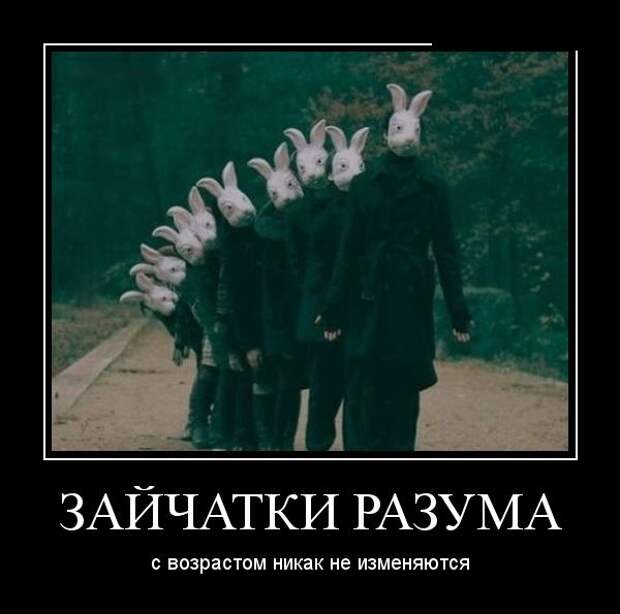 Демотиваторы (30 фото)