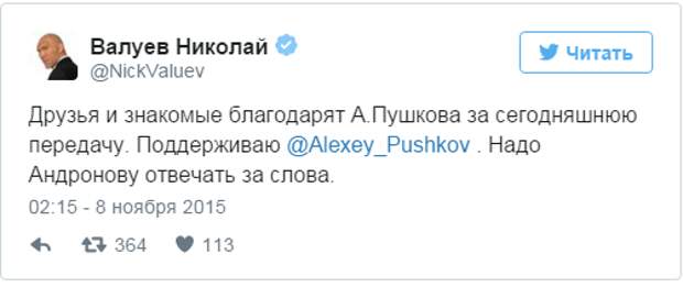 Твит Алексея Андронова про русский мир. Передачи на сегодня канале матч премьер