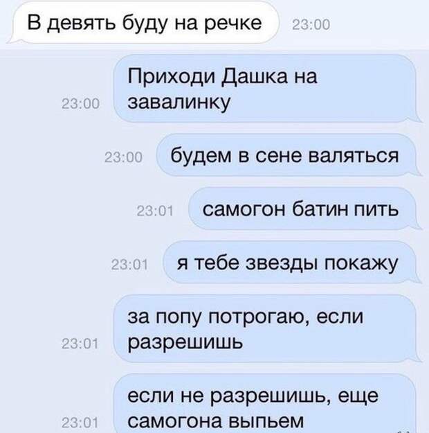 «Подкаты» к девушкам в сети
