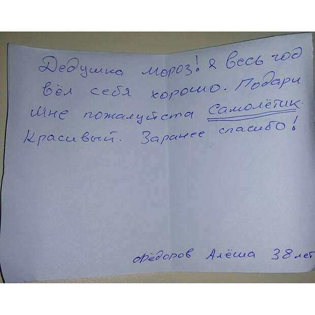 А вы уже написали письмо Деду Морозу?