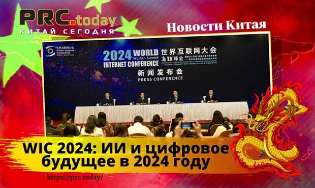 WIC 2024