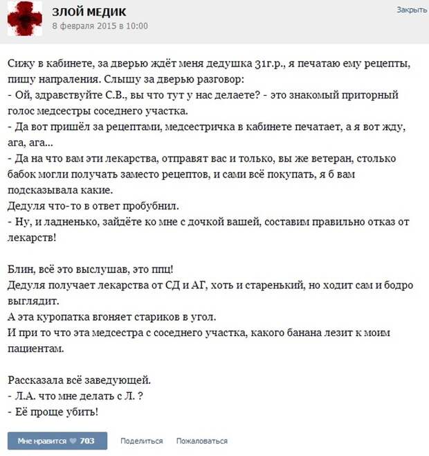 Курьезные случаи из врачебной практики. Часть 13 (34 скриншотов)