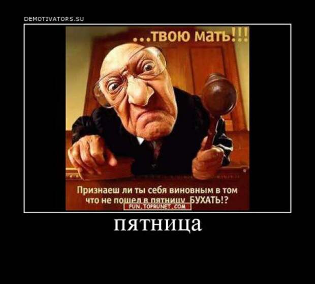 Пятничные демотиваторы, много новых прикольных.