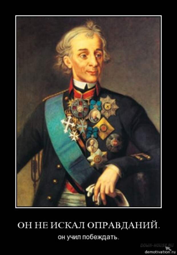 Каждое поражение. 23 Февраля Суворов. С днем защитника Отечества Суворов. Александр Васильевич Суворов 23 февраля. 23 Февраля фото с великими мужчинами полководцами.