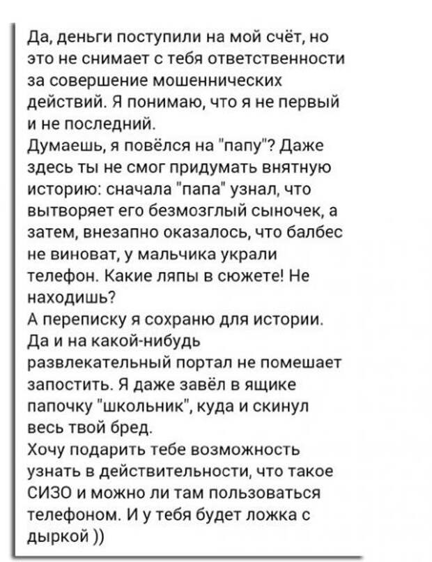 Наказал засранца! интернет, мошенники