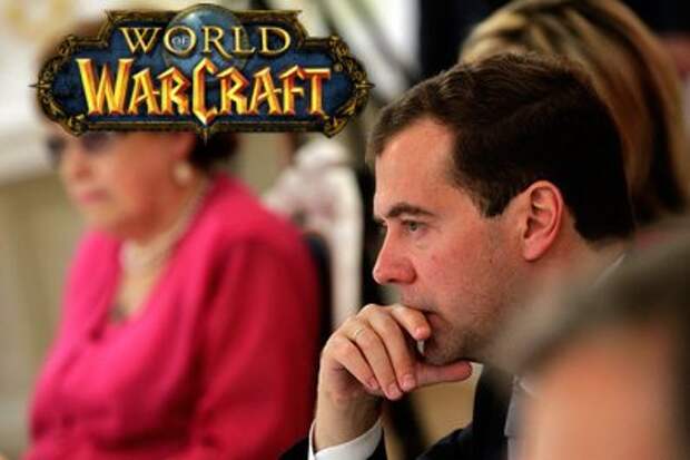 Медведев предлагает создать World of Warcraft на русский лад