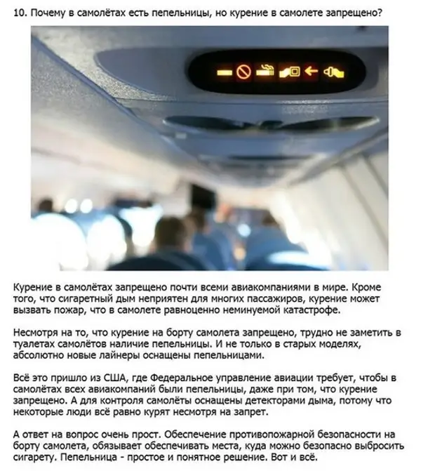 Песня потому что самолет. Почему запретили курить в самолетах. Детектор дыма в туалете самолета. Холодно в самолете. Руль контроля самолета.