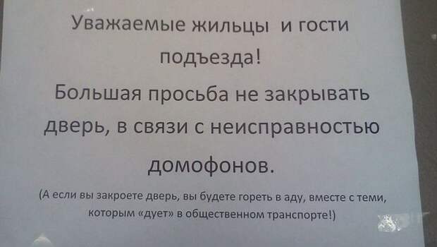 Подъездная переписка соседей