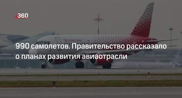 Авиаперевозчикам планируют поставить 990 российских самолетов до 2030 года