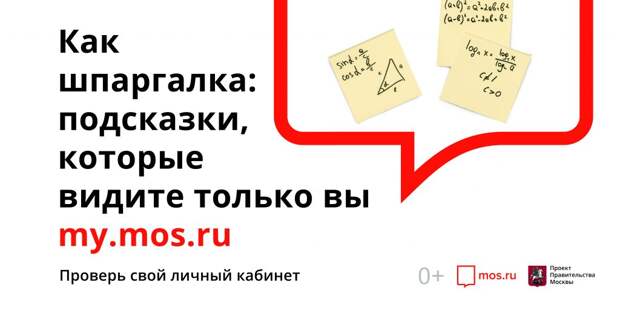 Mos.ru помогает в решении жизненных ситуаций. Фото: mos.ru