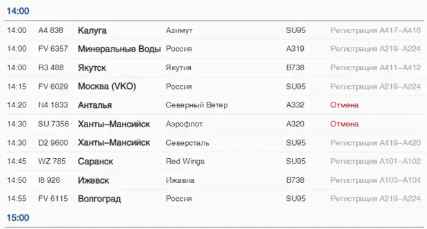 Во вторник из Пулково не вылетят 9 рейсов