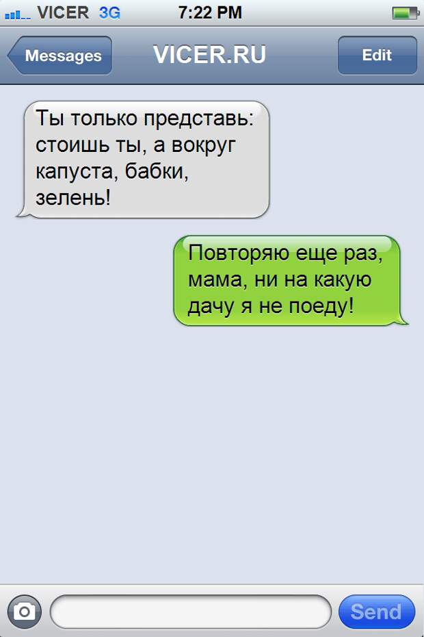 смс от детей на каникулах 