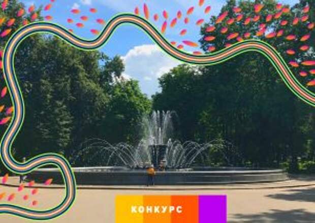 Жители столицы смогут принять участие в конкурсе от программы «Мой район»