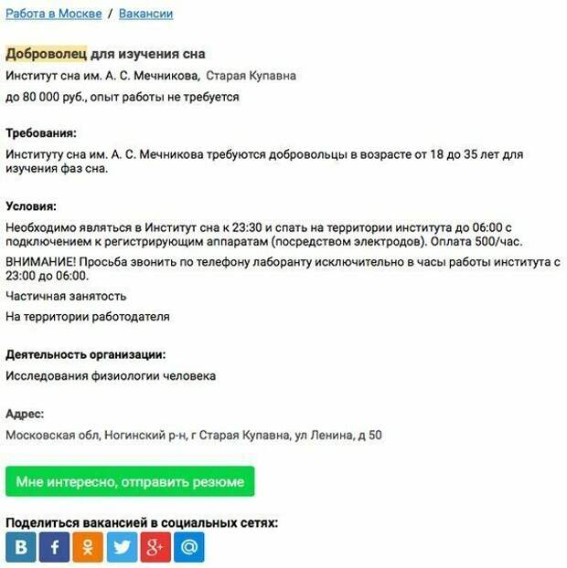 Спать за 80 000 рублей? Куда документы нести? идеальная работа, подборка, прикол, работа, работа мечты, трудоустройство