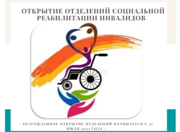 Отделение реабилитации инвалидов вновь открылось в Лефортове
