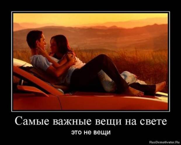 Демотиваторы о чувствах и любви.