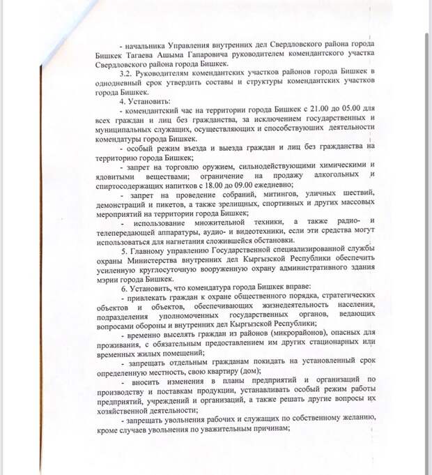 Приказ коменданта Бишкека.